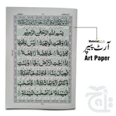 Inner Image Panjsoora Urdu 211-2KC